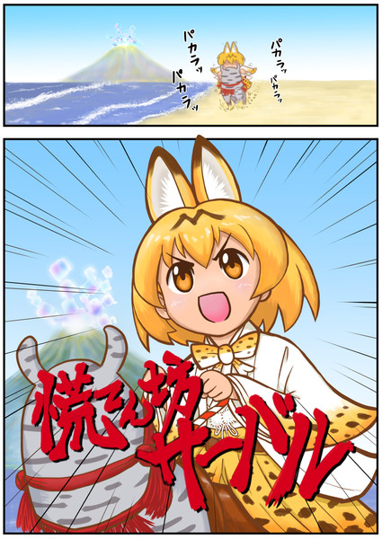 慌てん坊サーバル 41 さんのイラスト ニコニコ静画 イラスト