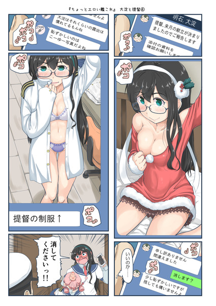１ページ漫画 ちょっとエロい艦これ 大淀と提督 みもふ さんのイラスト ニコニコ静画 イラスト
