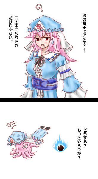 幽々子 Vs アメ玉 Lexell さんのイラスト ニコニコ静画 イラスト