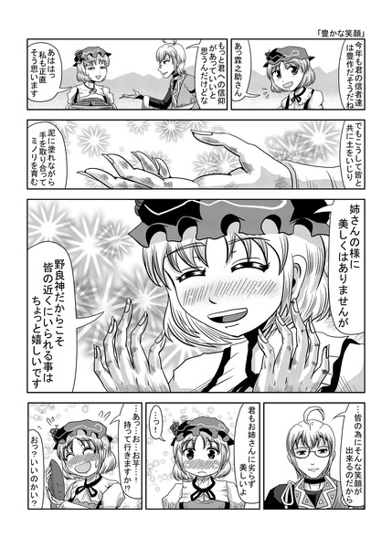 東方壱枚漫画録108 豊かな笑顔 タキ 斜谷 多希 さんのイラスト ニコニコ静画 イラスト