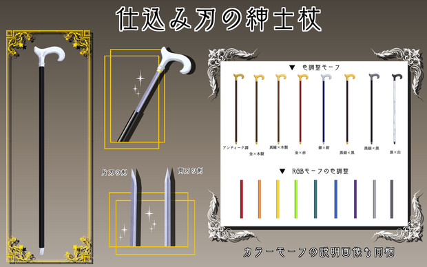 仕込み刃の紳士杖