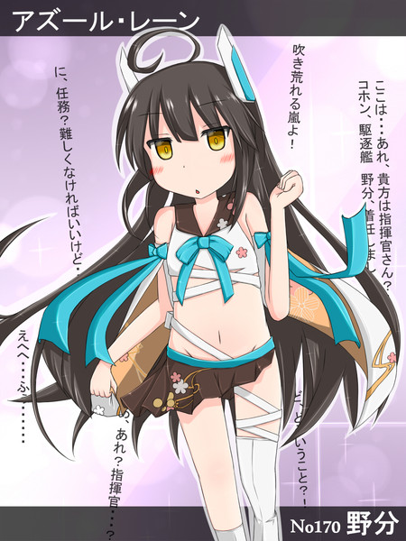 アズレン野分っ ネオベル さんのイラスト ニコニコ静画 イラスト