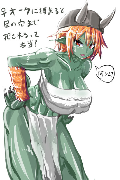 オーク さん とくめいきぼう さんのイラスト ニコニコ静画 イラスト