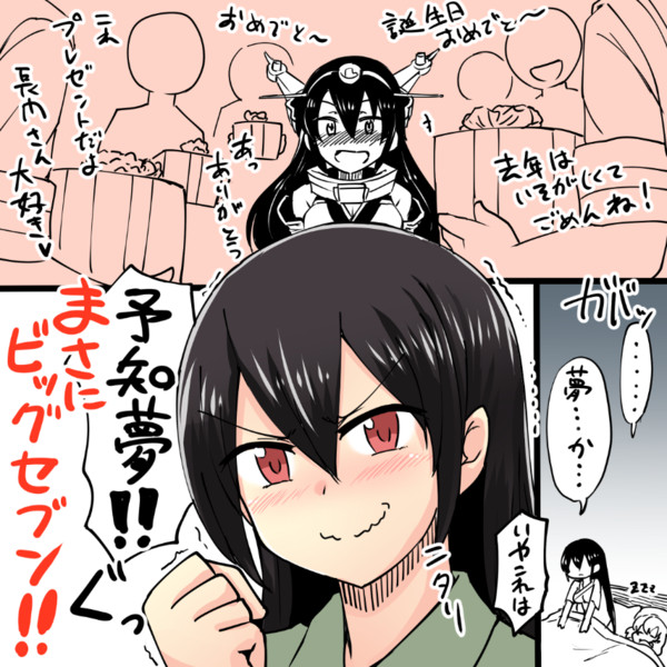 鋼のメンタル 長門装甲堅いいいい かづき さんのイラスト ニコニコ静画 イラスト