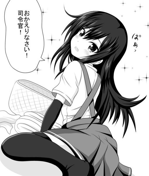 お帰り朝潮 たまやん さんのイラスト ニコニコ静画 イラスト