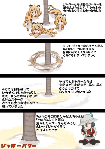 ジャガーバターのおはなし みすみ さんのイラスト ニコニコ静画 イラスト