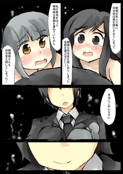 霞ちゃんに心酔している司令官を侮辱され続けた朝潮ちゃん１９ｃ