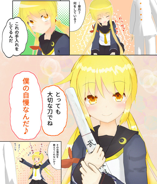 自慢なんだ かわいいでしょ 暁ダディ さんのイラスト ニコニコ静画 イラスト