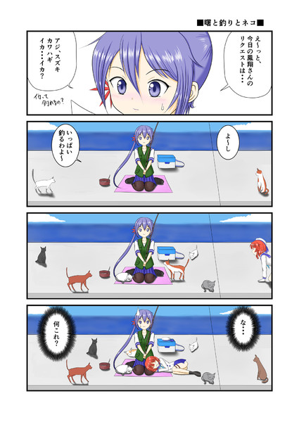 曙と釣りとネコ