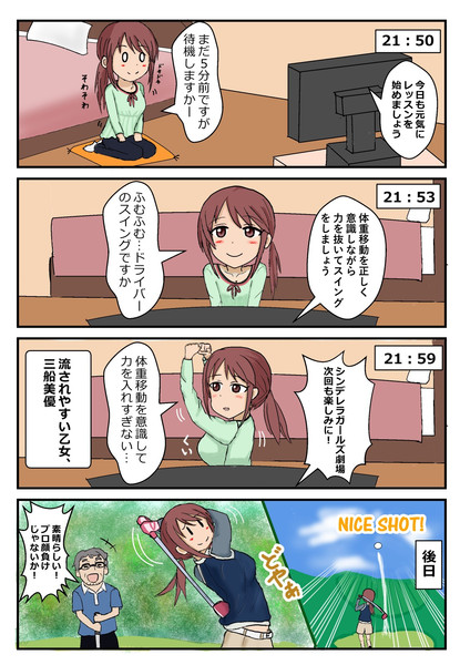 シンデレラガールズ劇場を視聴待機する三船美優さん