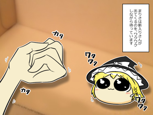 なにがでてくるのか ゆっくり漫画ウミサチリガヤ さんのイラスト ニコニコ静画 イラスト