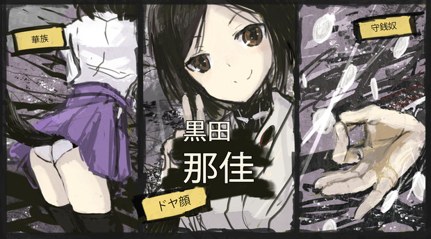 黒田那佳8 Cab さんのイラスト ニコニコ静画 イラスト