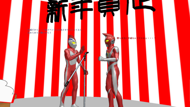 モデル配布 ウルトラマンナイスver1 0 F天空 Mmder 赤射p さんのイラスト ニコニコ静画 イラスト