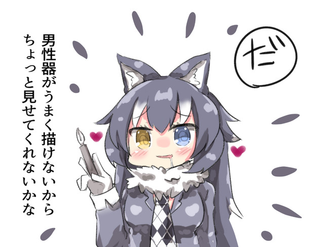 タイリクオオカミ先生からのお願い アオザカナ さんのイラスト ニコニコ静画 イラスト
