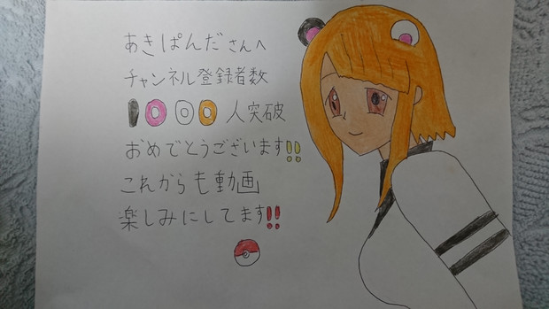 チャンネル登録1000人突破記念イラスト あきぱんださんへ サトーイケ さんのイラスト ニコニコ静画 イラスト