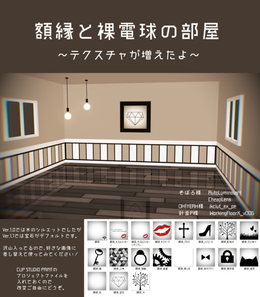 【Ver.1.1】額縁と裸電球の部屋【MMDステージ配布】