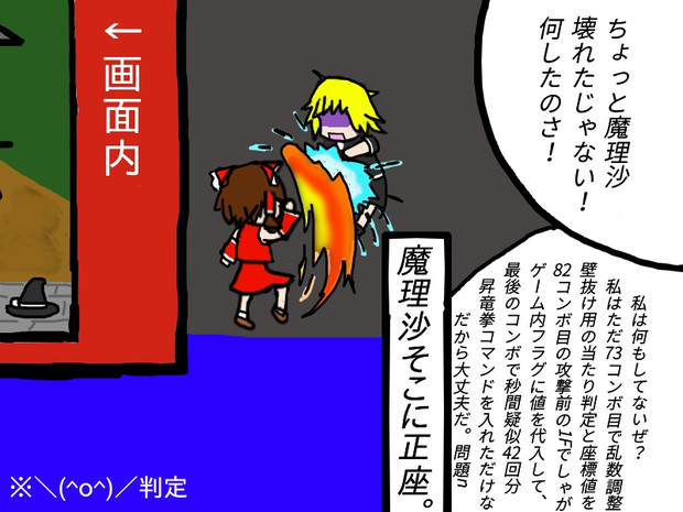 X軸方向にしか昇竜拳コマンドがうまく出せないレイマリ 騙リスト さんのイラスト ニコニコ静画 イラスト