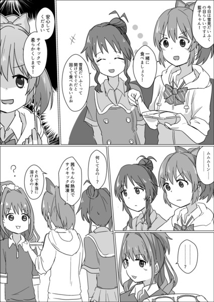 雪見だいふく ニコニコ静画 イラスト