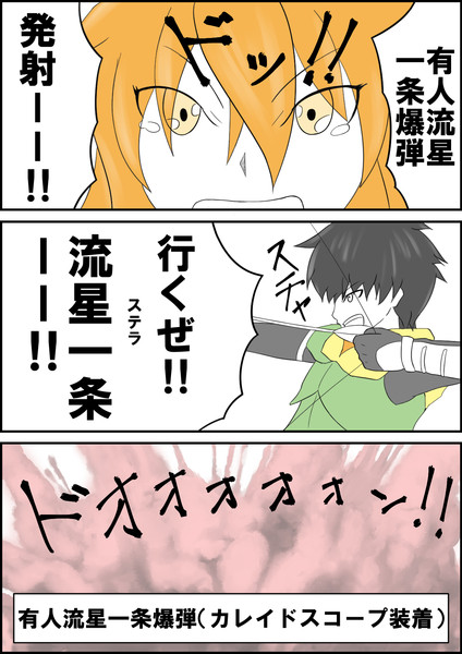 Fgo シンゴジラネタ ジョン スミス さんのイラスト ニコニコ静画 イラスト