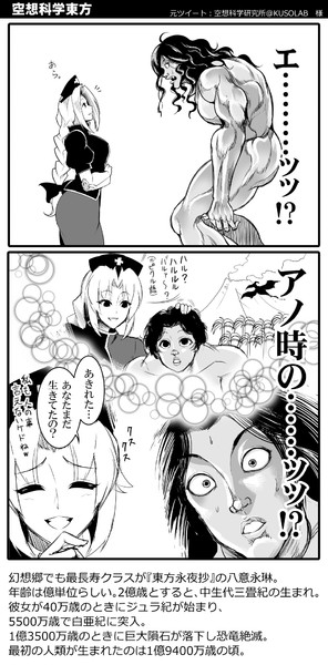 空想科学東方 永琳の歴史 悪餓鬼 さんのイラスト ニコニコ静画 イラスト