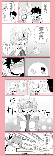 FGO漫画「後輩の一押し」