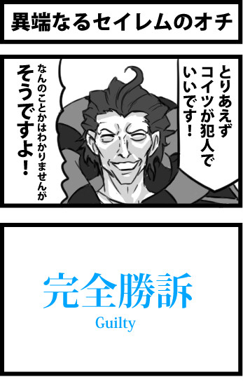 異端なるセイレム Nicosub静画