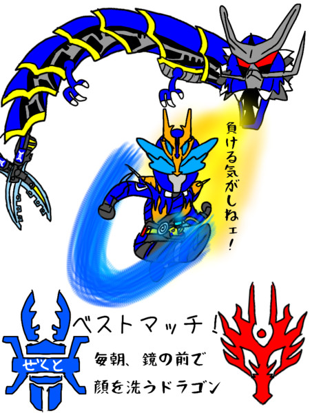 特撮 ドラゴンライダーキック 仮面ライダービルド わいえむ さんのイラスト ニコニコ静画 イラスト