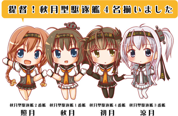 秋月型集め ニコニコ静画 イラスト