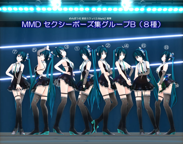 Mmd セクシーポーズ集グループb 8種 ポーズ配布 涼一 さんのイラスト ニコニコ静画 イラスト