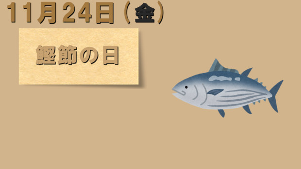 今日は 鰹節の日 妖夢 さんのイラスト ニコニコ静画 イラスト