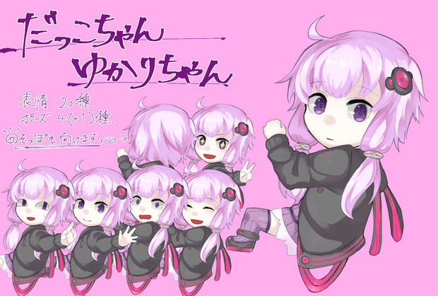 だっこちゃんゆかりちゃん立ち絵 神田よすが カンダ さんのイラスト ニコニコ静画 イラスト