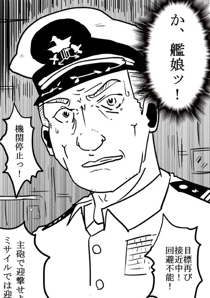 米海軍が謎の人型戦闘艦と接触して驚いているだけの図 酔いどれ緑 さんのイラスト ニコニコ静画 イラスト