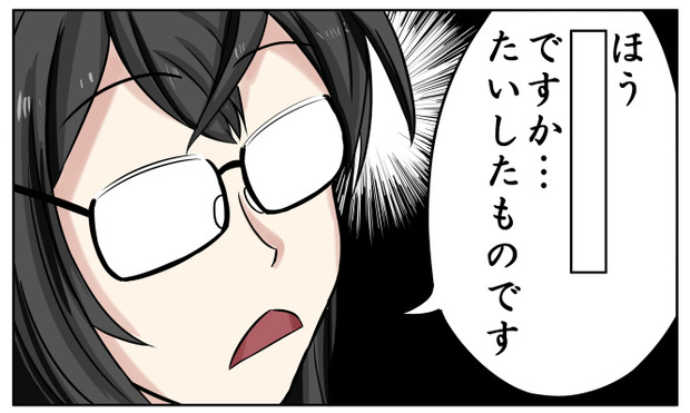 ほう○○ですか…たいしたものです