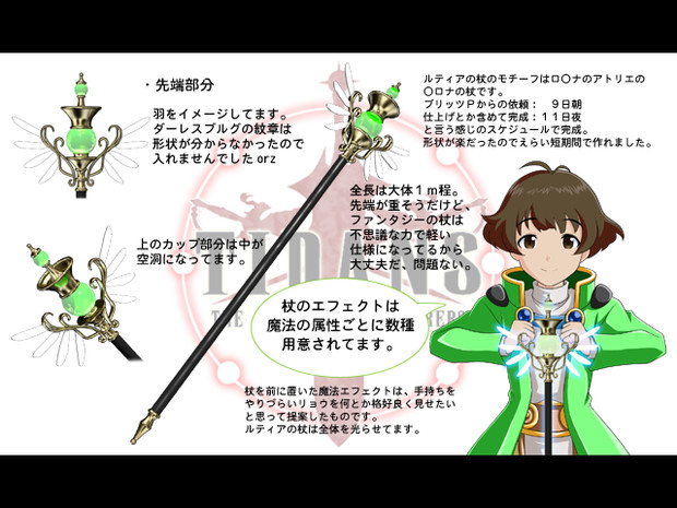 続 小鳥さんのgm奮闘記 アイテム設定集その５ ルティアの杖 鷹山神楽 494 さんのイラスト ニコニコ静画 イラスト