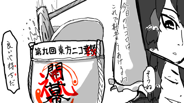 【1-4コマ】ここでイベントタイトル回収【第9回東方ニコ童祭Exリレー漫画】