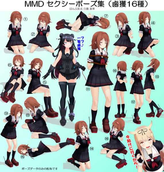 Mmd セクシーポーズ集 鹵獲16種 ポーズ配布 涼一 さんのイラスト ニコニコ静画 イラスト