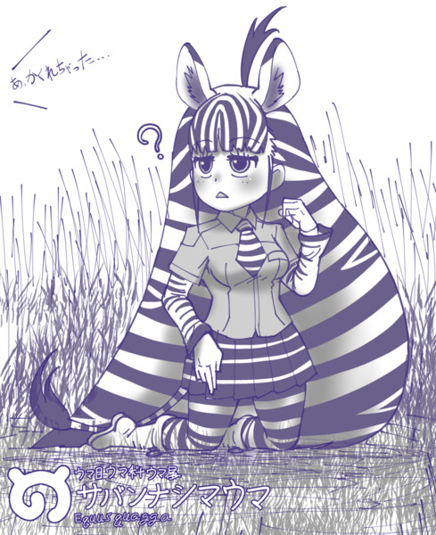 サバンナシマウマ 三番目のn さんのイラスト ニコニコ静画 イラスト