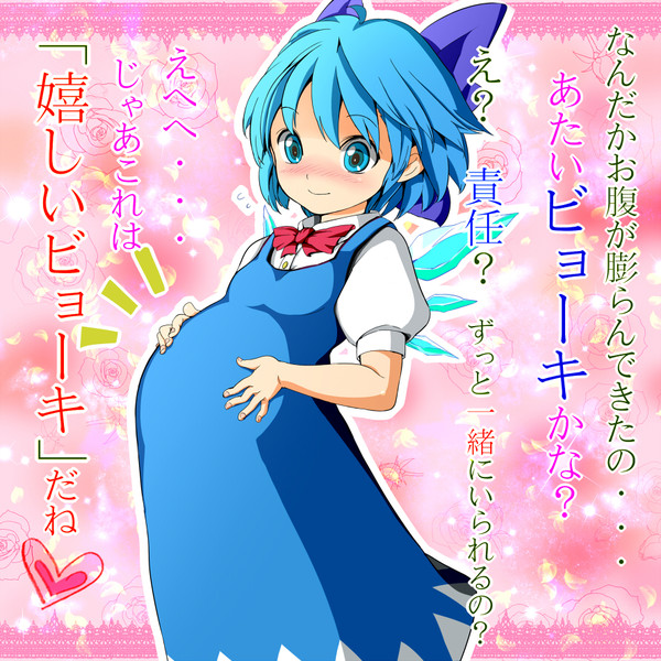 チルノの嬉しいビョーキ レリ さんのイラスト ニコニコ静画 イラスト