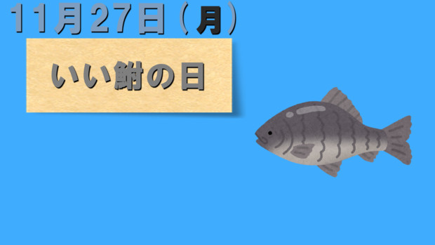 今日は いい鮒の日 妖夢 さんのイラスト ニコニコ静画 イラスト