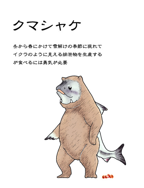 最高 50 熊 シャケ イラスト