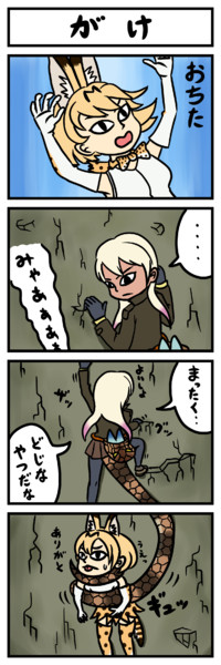 42 けものフレンズ４コマまんが がけ キタ さんのイラスト ニコニコ静画 イラスト