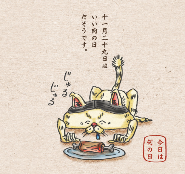 いい肉の日 うし使い さんのイラスト ニコニコ静画 イラスト