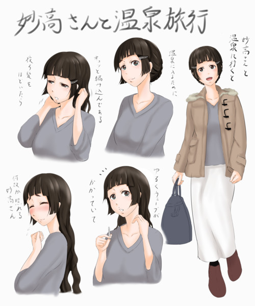 妙高さんと温泉旅行 かうちょろ さんのイラスト ニコニコ静画 イラスト