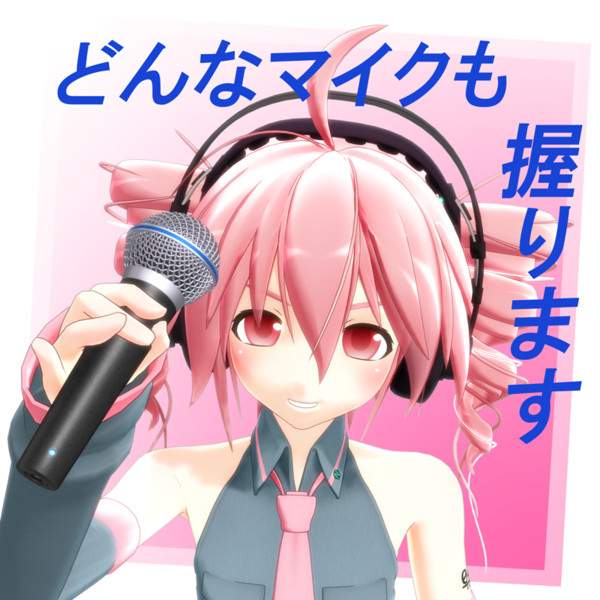 Nari式重音テト どんなマイクも握ります スタンプっぽい何か かず さんのイラスト ニコニコ静画 イラスト