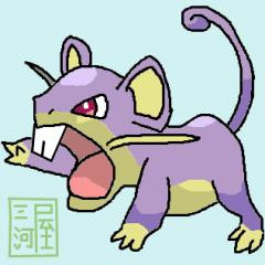 コラッタ さぶちょん さんのイラスト ニコニコ静画 イラスト