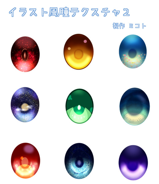 最高のイラスト画像 トップ100 目 テクスチャ フリー