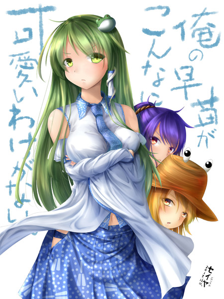 俺の早苗がこんなに可愛いわけがない せいや さんのイラスト ニコニコ静画 イラスト
