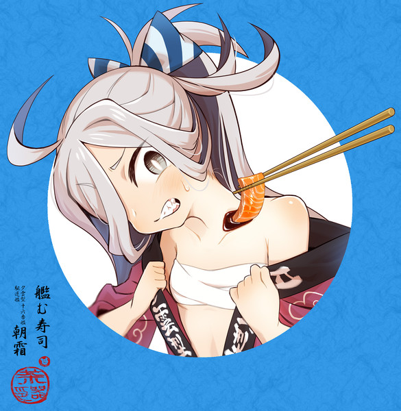 朝霜の鎖骨醤油でお刺身食べたい Chaki さんのイラスト ニコニコ静画 イラスト
