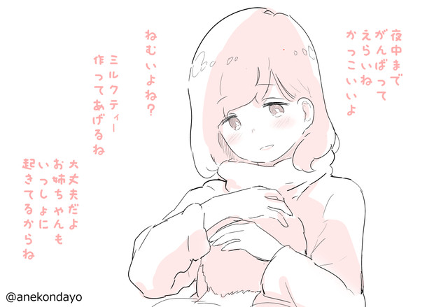 徹夜でがんばる弟を応援する姉 あねこんだ さんのイラスト ニコニコ静画 イラスト