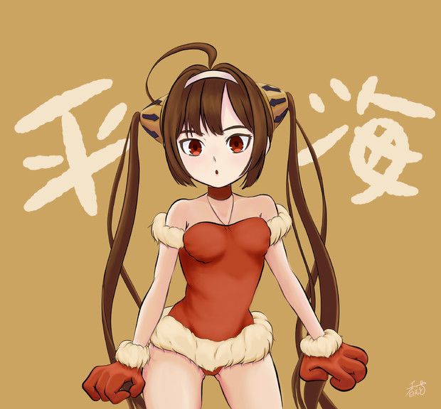 もこもこ☆平海